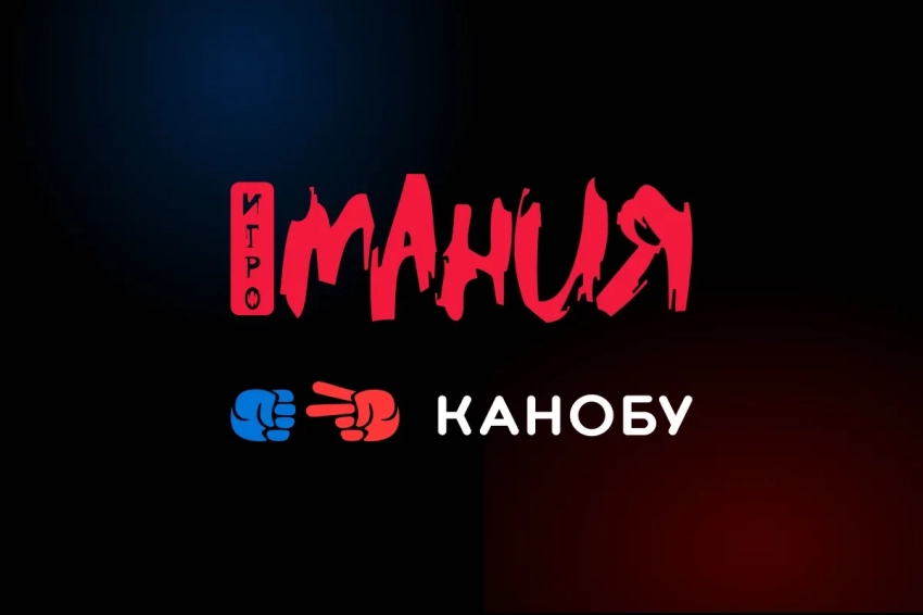 «Игромания» и «Канобу» исследуют будущее игровой индустрии России под новым управлением