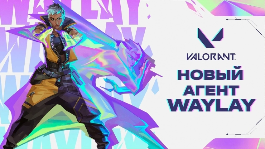 Waylay в Valorant — полный гайд по способностям и тактике