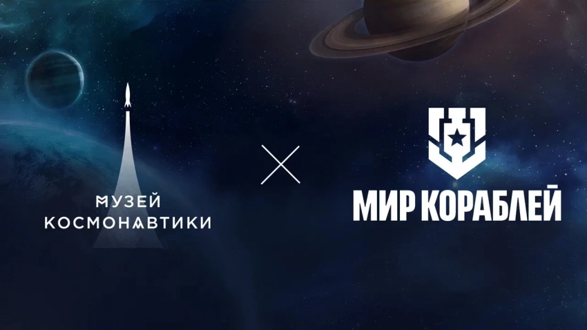 Музей космонавтики и «Мир кораблей» запускают уникальное игровое событие ко Дню космонавтики